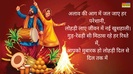 Lohri 2026: वही पुराना हैप्पी लोहड़ी कहकर नहीं इस बार खास फोटो भेजकर अपनों को दें त्योहार की बधाई, देखें लोहड़ी इमेज, फोटो, विशेस