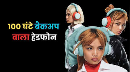 CMF Headphone Pro: एक बार चार्ज होने पर 100 घंटे सुन सकेंगे म्यूजिक, 40mm का है ड्राइवर