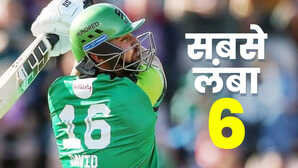 इंटरनेशनल क्रिकेट में सबसे लंबा छक्का लगाने का विश्व रिकॉर्ड