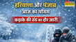 पंजाब और हरियाणा का मौसम 14 Jan 2026 Punjab and Haryana Weather Today आज भी कड़ाके की ठंड जारी कल से पारा करेगा ऊपर का रुख