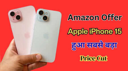 iPhone 15 की एक बार फिर धड़ाम हुई कीमत, Republic Day Sale से पहले हुआ बड़ा Price Cut