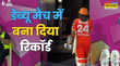 कौन हैं आयुषी सोनी जिनके नाम डेब्यू मैच में जुड़ा WPL इतिहास का अनोखा रिकॉर्ड