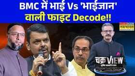 ChakraView  Sumit Awasthi मेयर चुनाव में बुर्का वाली PM का क्या काम   BMC Election  Owaisi