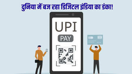 भारत की डिजिटल क्रांति, UPI को ग्लोबल बनाने की तैयारी, पूर्वी एशिया पर नजर