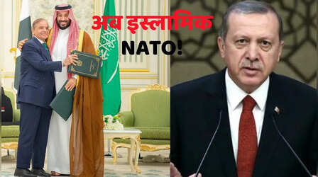 सऊदी अरब का पैसा, PAK का न्यूक्लियर, तुर्किये की सेना, 'इस्लामिक NATO' बनाने जा रहे एर्दोगन?