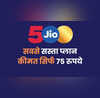 Jio Cheapest Plan 2026 जियो का सबसे सस्ता प्लान खर्च करने होंगे सिर्फ 75 रुपये