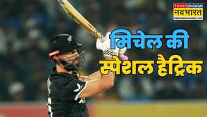डेरिल मिचेल ने रचा इतिहास बने स्पेशल हैट्रिक जड़ने वाले पहले कीवी बल्लेबाज
