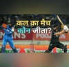 Who Won Yesterday Cricket Match 14 January 2026 कल का मैच कौन जीता IND vs NZ 2nd ODI टीम इंडिया को न्यूजीलैंड ने दी दूसरे वनडे 7 विकेट से मात देखें मैच हाइलाइट्सअवार्ड्स की सभी डिटेल्स