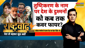 Rashtravad कश्मीर पर गर्दन काटने की धमकीबौखलाया मुनीर का आतंकी India Pakistan Top News