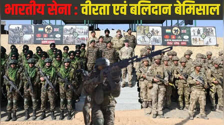 आर्मी डे : केवल शौर्य-पराक्रम ही नहीं, त्याग, बलिदान और अनुशासन का प्रतीक है भारतीय सेना
