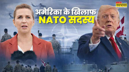ऐसा किसी ने सोचा था कि एक दिन NATO के देश ही एक दूसरे के खिलाफ हथियार उठा लेंगे?