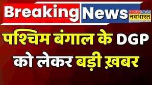 West Bengal News  Enforcement Directorate पश्चिम बंगाल के DGP को लेकर बड़ी ख़बर  Hindi News