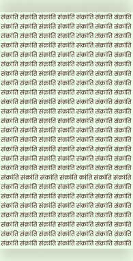 संक्रांति के बीच कहां मच रहा है क्रांति 5 सेकेंड में ढूंढ़ कर बताएं