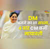 कितनी पढ़ी लिखी हैं पूर्व CM मायावती कभी DM बनने का देखती थीं सपना