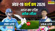 IND vs USA U19 Toss LIVE आज का टॉस कौन जीता भारत बनाम अमेरिका अंडर-19 वर्ल्ड कप मैच