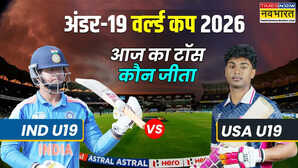 IND vs USA U19 Toss LIVE आज का टॉस कौन जीता भारत बनाम अमेरिका अंडर-19 वर्ल्ड कप मैच