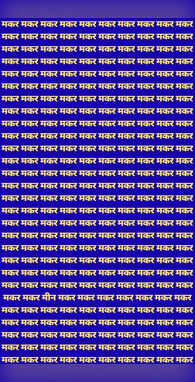 मकर के बीच छिपी मीन राशि 3 सेकंड में जो ढूंढ ले उसकी इस साल चमक जाएगी किस्मत