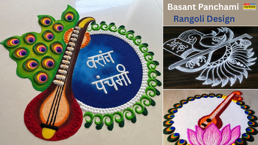 बसंत पंचमी 2026 किस तारीख को है सरस्वती पूजा की तैयारी के लिए अभी से देखें बसंत पंचमी के रंगोली डिजाइन