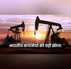 इस देश में भारतीय तेल कंपनियों के हाथ लगा बड़ा खजाना IOC और BPCL ने खोजा नया ऑयल ब्लॉक