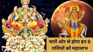 धनवर्षा के लिए तैयार हो जाएं इन 6 राशियों के लोग मकर में बन गया बेहद शुभ राजयोग