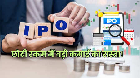 IPO क्या होता है, इसमें पैसा लगाने से कैसे और क्या-क्या फायदा होता है?