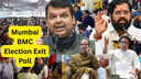 BMC चुनाव में बीजेपी के नेतृत्व वाला महायुति हासिल कर सकता है बड़ी जीत JVC Exit Poll का अनुमान ठाकरे परिवार को बड़ा झटका