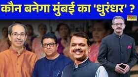 ChakraView  Sumit Awasthi BMC में लोकतंत्र की स्याही मिट क्यों गई   Mumbai News