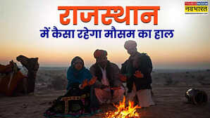 राजस्थान का मौसम 16 Jan 2026 Rajasthan Weather Today राजस्थान में बर्फीली हवाओं का कहर जीरो डिग्री के पास पहुंचा पारा जानें कब मिलेगी ठंड से राहत