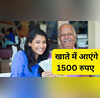 लाडली बहनों के लिए खुशखबरी आज अकाउंट में आएंगे1500 रुपये
