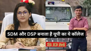 SDM और DSP बनाता है यूपी का ये कॉलेज निकले सबसे ज्यादा पीसीएस ऑफिसर