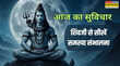 Aaj ka Suvichar क्या आप समस्या आते ही भाग जाते हैं आज प्रदोष व्रत पर शिव जी की कहानी से सीखें हालात संभालना