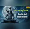 Aaj ka Suvichar क्या आप समस्या आते ही भाग जाते हैं आज प्रदोष व्रत पर शिव जी की कहानी से सीखें हालात संभालना