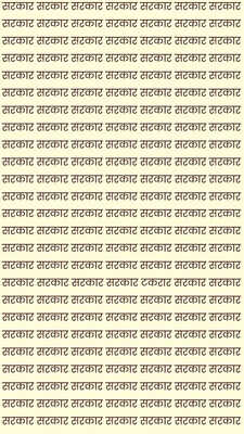 सरकार के साथ कहां हो रहा है टकरार ढूंढ़ने वाला असली चैंपियन