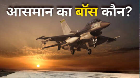 एक बटन और दुश्मन खत्म किसके पास है दुनिया का सबसे पावरफुल फाइटर जेट्स