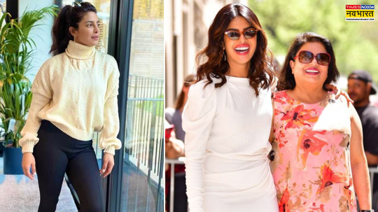 करोड़ों की मालकिन होकर भी प्रियंका चोपड़ा पहनती हैं मां के हाथ से बुनी स्वेटर पुरानी फोटो वायरल आप भी लें स्टाइलिंग टिप्स