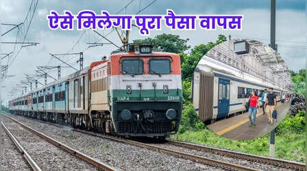 ट्रेन लेट होने पर मिलेगा फुल रिफंड, बस करना होगा ये काम