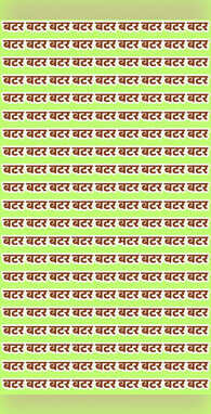 बटर के बीच कहां पड़ा हुआ है मटर आंखें गड़ाकर देखने पर भी नहीं आ रहा नजर