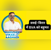 Vasai Virar Municipal Result न BJP- न कांग्रेस वसईविरार चुनाव में बहुजन विकास आघाड़ी की जीत