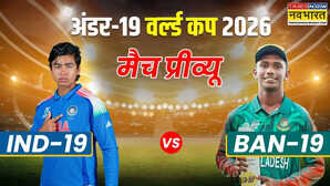U19 Cricket World Cup IND vs BAN U19 cricket match विश्व कप के दूसरे मुकाबले में बांग्लादेश से होगी टीम इंडिया की भिड़ंत जानिए किसमें है ज्यादा दम