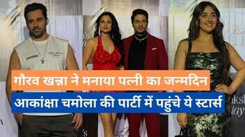 Gaurav Khana ने धूम-धाम से मनाया पत्नी आकांक्षा का जन्मदिन रंग जमाने पहुंचे अशनूर सहित ये सितारे