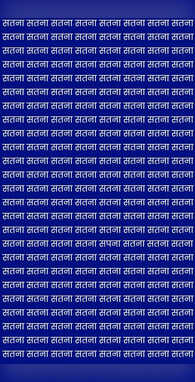 सतना के बीच कहां है सपना सारे धागे खोल देंगे फिर भी नहीं ढूंढ़ पाएंगे