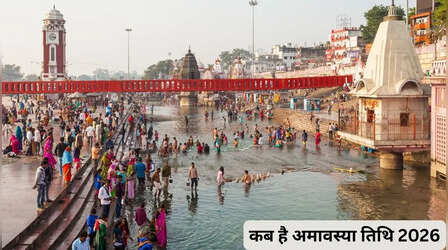 Mauni Amavasya 2026: 18 या 19 जनवरी, कब है साल 2026 की पहली अमावस्या, जानिए माघ अमावस्या की डेट, स्नान और दान का शुभ मुहूर्त