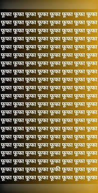 फूफा से मुंह फुलाकर कहां बैठी हैं फूफी सारे रिश्तेदार मिलकर भी नहीं ढूंढ़ पाए