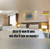 होटल के नाम में क्यों लगा होता है INN जानें क्या होता है इसका मतलब