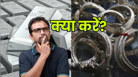 Explainer: महंगी होती जा रही चांदी, बड़ा सवाल, खरीदें या करें इंतजार?