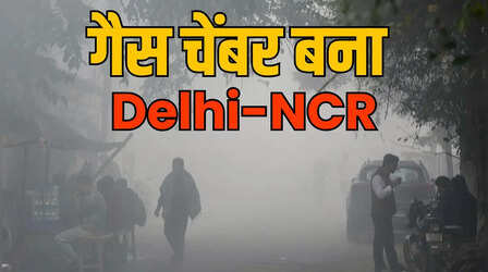 दिल्ली-NCR में फिर छाया 'सांसों' का संकट, ग्रैप-4 की पाबंदियां हुईं लागू; AQI 400 के पार