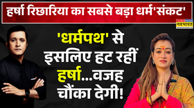 Dharma Sankat धर्मपथ से इसलिए हट रहीं हर्षावजह चौंका देगी