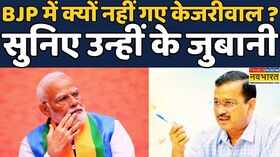 Arvind Kejriwal Vs Modi  Aap Vs BJP Kejriwal ने Gujarat Rally के दौरान BJP पर साधा निशाना  AAP