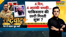 Rashtravad  पाकिस्तान की विनाशलीलामुनीर ने खुद लिखी स्क्रिप्ट