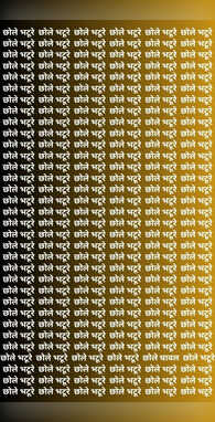 छोले भटूरे की भीड़ में कहां है छोले चावल बड़े-बड़े भुक्खड़ नहीं खोज पाएंगे